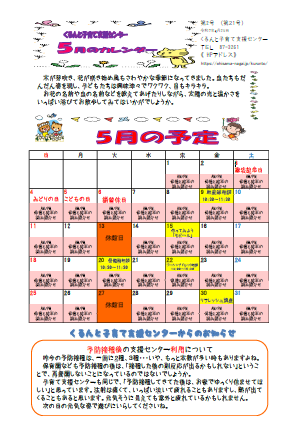 ５月のおたより