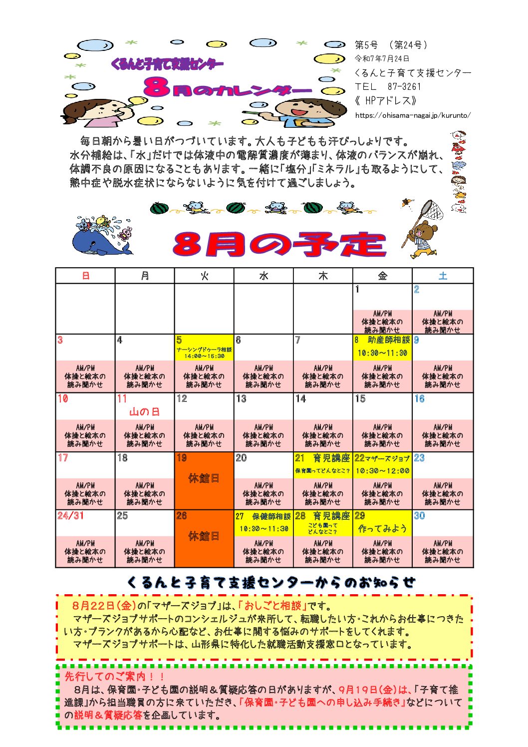 8月のおたより
