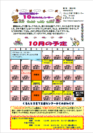 １０月のおたより