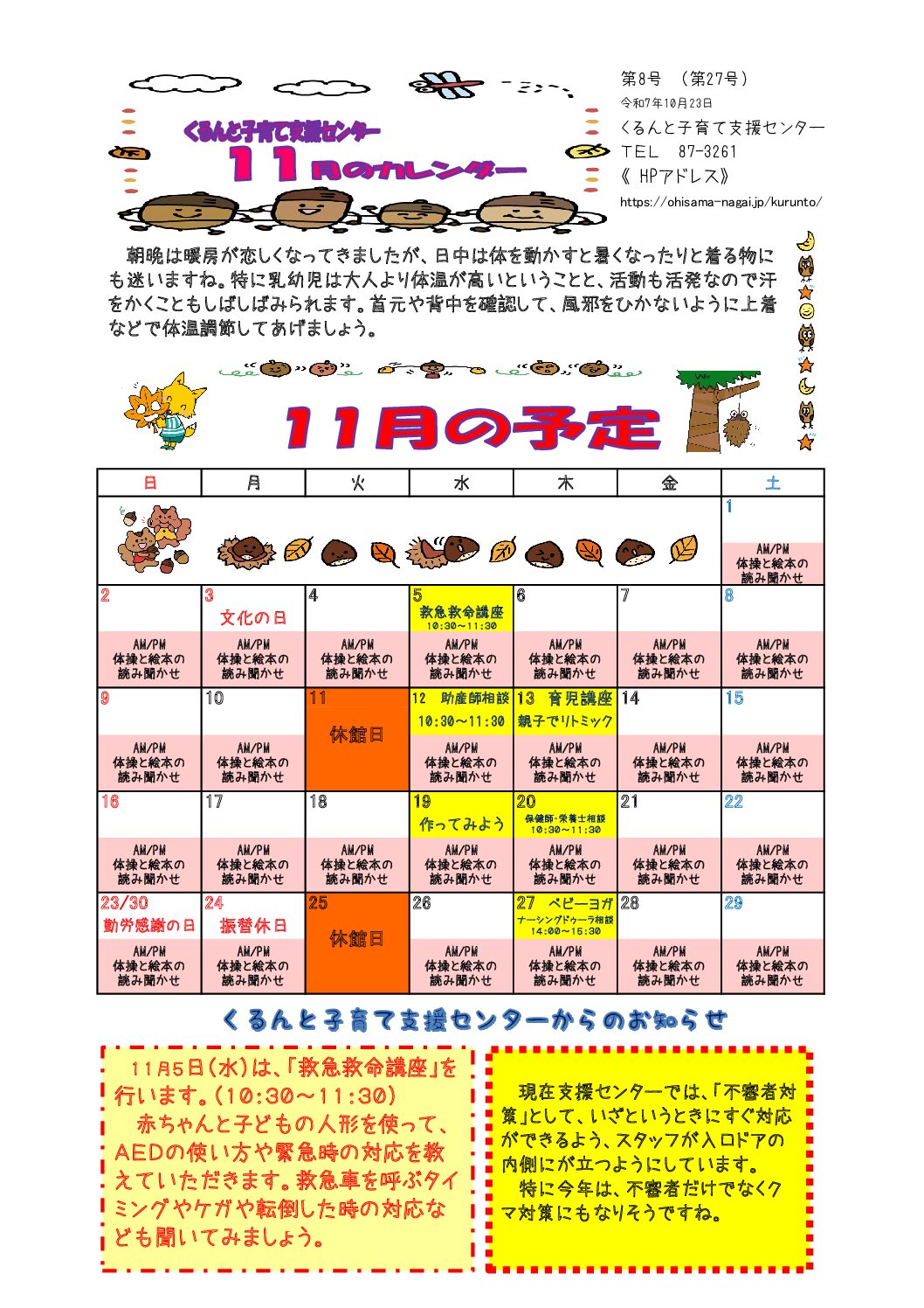 11月のおたより