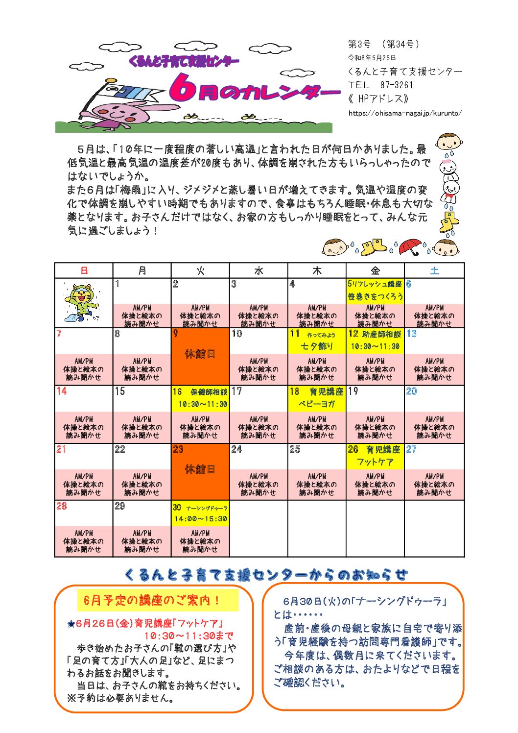 ６月のおたより