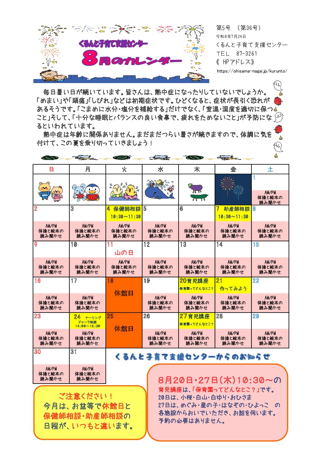 ８月のおたより