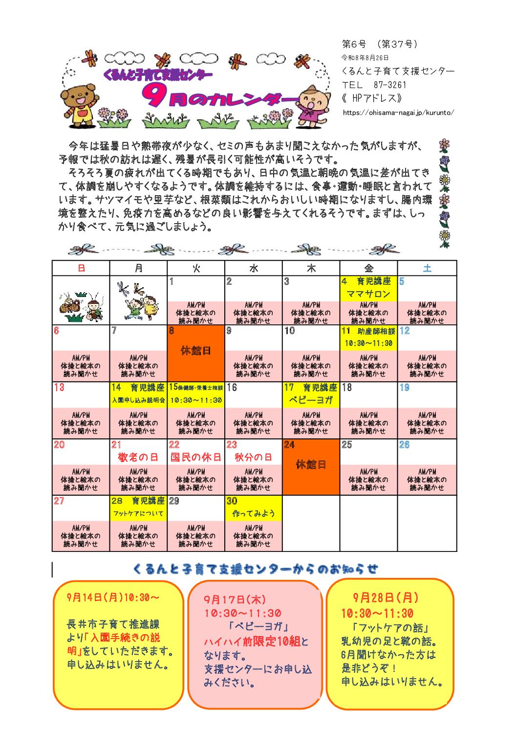 9月のおたより
